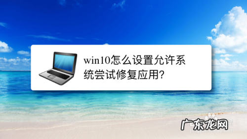 Win10 X系统如何设置电脑休眠时间