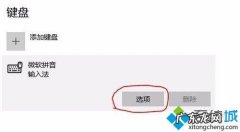 Win10电脑打字怎么清空拼音输入法