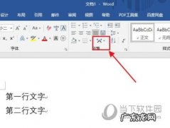 双行字怎么设置
