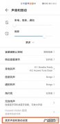 华为手机输入法怎么调节关闭按键声音