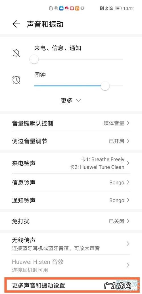 华为手机输入法怎么调节关闭按键声音