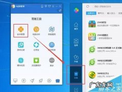 电脑中怎么卸载软件