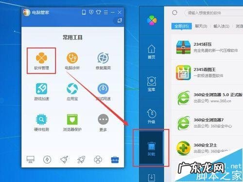电脑中怎么卸载软件