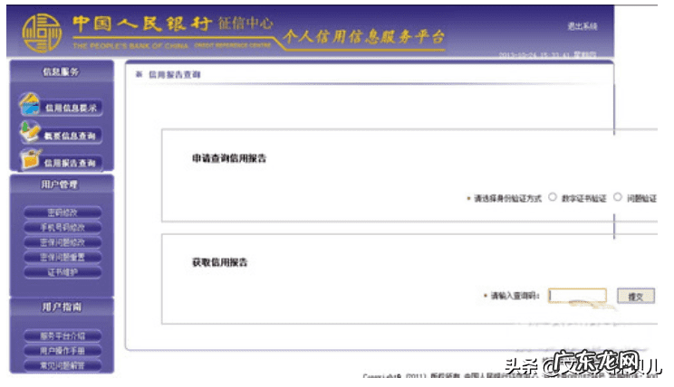 个人信用等级怎么查 查询个人信用记录