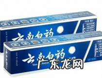 云南白药牙膏怎么样