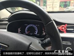 无钥匙启动开关显示未检测到钥匙怎么办