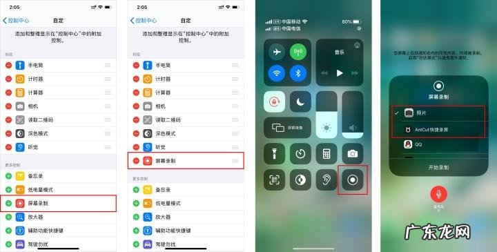 iPhone录屏如何添加自己的声音