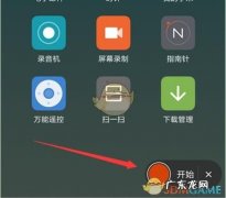 小米录屏怎么录制系统声音