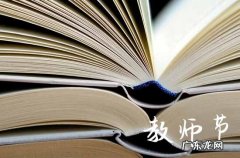 2023年什么时候是教师节