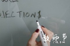 2023年9月10日教师节放假吗