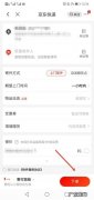 京东寄快递怎么开发票