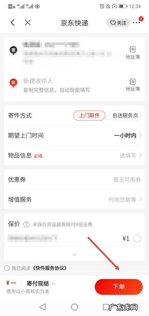 京东寄快递怎么开发票