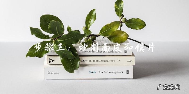 陕西面皮炒馍视频:点击立即播放!