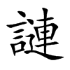 车字拼音怎么拼