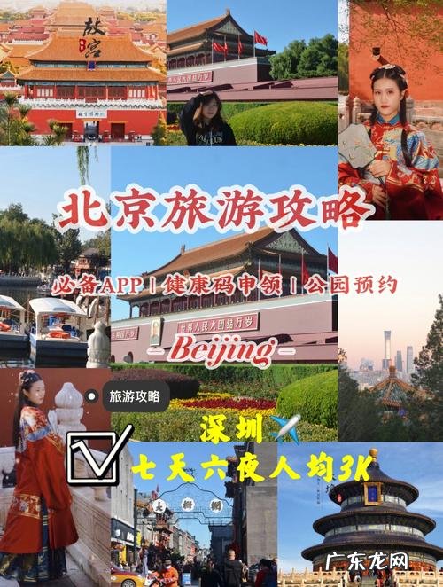 北京景点七天无外地,北京旅游景点大全