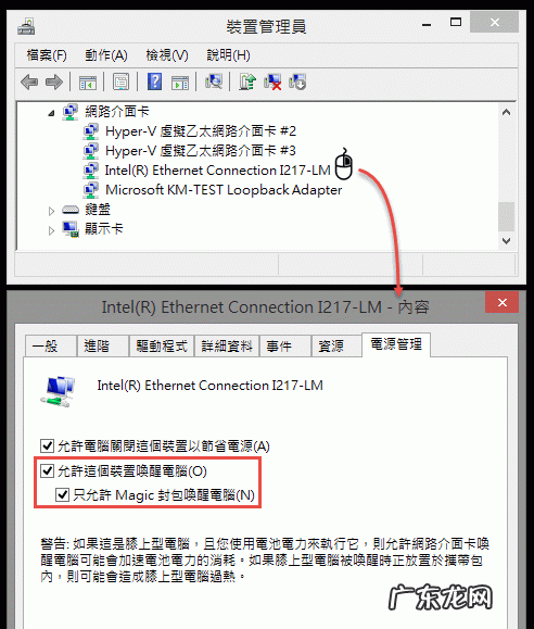 电脑休眠后怎么阻止通过网卡唤醒