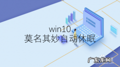 电脑待机与休眠的区别
