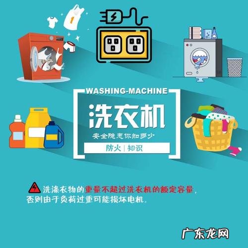 怎样使用洗衣机才安全