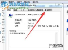 电脑休眠不断网设置方法 设置电脑待机不断网