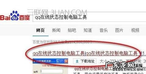 怎么用QQ远程控制电脑