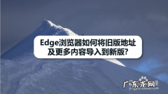 新版Edge浏览器怎么重置
