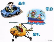 为什么有的人一坐车就晕车，有的人却没感觉？医生为你解答