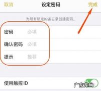 苹果13手机怎么设置隐私加密