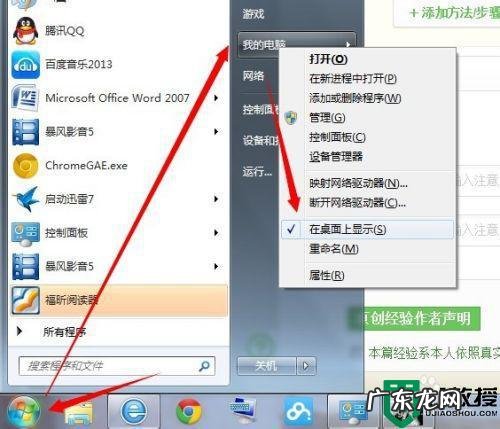 桌面“我的电脑”图标不见了怎么恢复