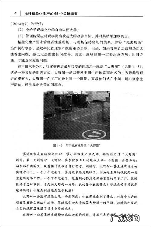 实施精益生产的关键细节