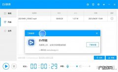 ev录屏怎么录不上声音