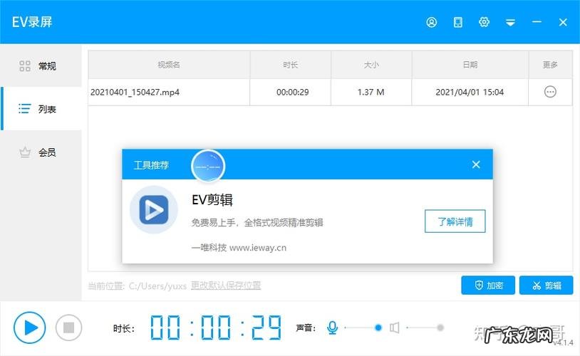 ev录屏怎么录不上声音