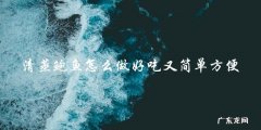 简单又美味的清蒸鲍鱼做法，让你轻松享受海鲜盛宴！