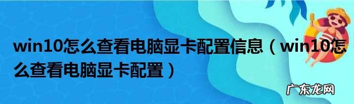 Win10台式电脑怎么查看配置