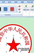 在word软件中如何制作电子公章