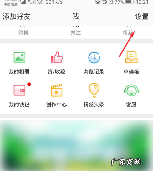 九秀直播软件是怎么开启不接受个性化推荐