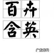 含卉的寓意是什么？含卉的花语有哪些？