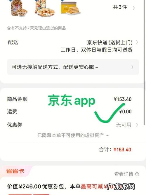 京东会员有哪些特点？看看你中招了吗