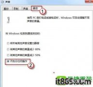 怎样设置电脑声音