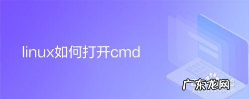 cmd怎么打开我的电脑