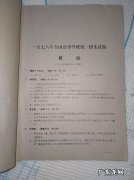 中国哪年恢复了“高考”