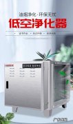 如何辨别一台好的油烟净化器