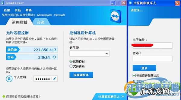 电脑实现远程控制手机