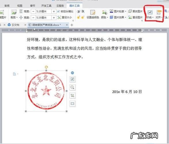 电子文档如何盖电子章