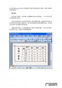 word中的表格上方添加一行的方法