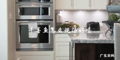 如何炖出美味可口的干墨鱼汤？