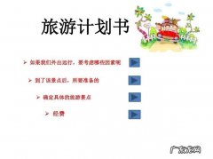 和孩子的旅行计划怎么写？这3个地方不要错过,孩子会很喜欢!
