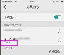 三星手机投屏电脑教程 手机和电脑同屏