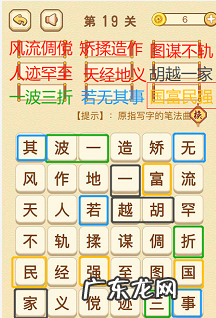 找字困难关卡 成语消消消22—24关攻略