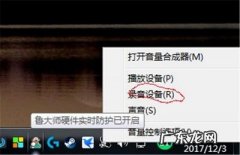 麦克风连电脑的设置