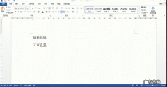 不认识的生僻字如何在word打出